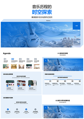 音乐符号时空历程探索PPT模板