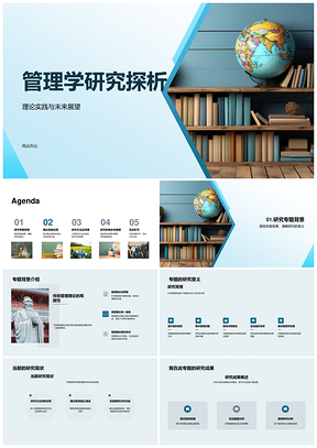 管理学研究理论实践方法成果未来展望PPT模板