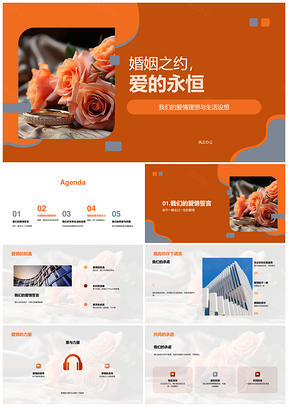 婚姻誓约永恒爱恋理想生活相守PPT模板