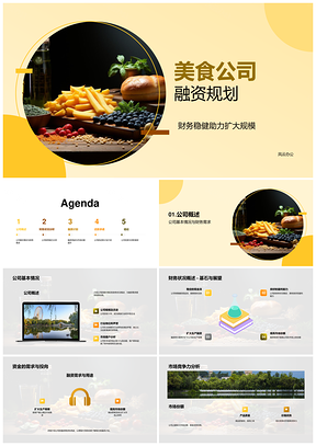 美食公司融资规划稳健扩规模占市场PPT模板