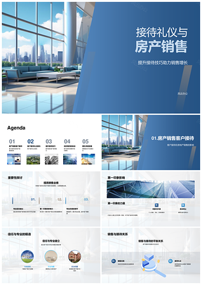 房产销售接待礼仪专业形象与信任建立PPT模板