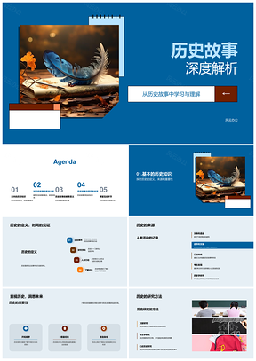 历史故事教育价值与古代卷轴探源PPT模板
