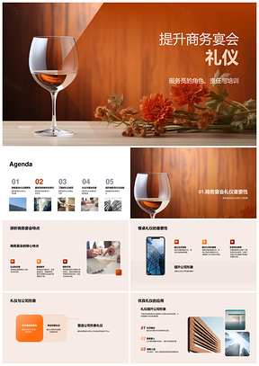 强化服务员商务礼仪培训塑造优雅宴会形象PPT模板