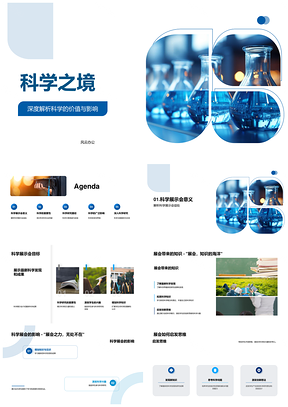 科学展示会揭示研究价值社会贡献PPT模板