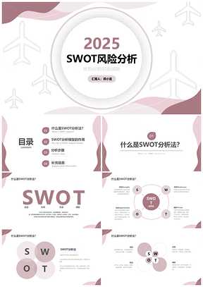 2025医院项目粉色莫兰迪SWOT分析PPT模板