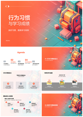 良好习惯提升成绩高效学习成功基石PPT模板