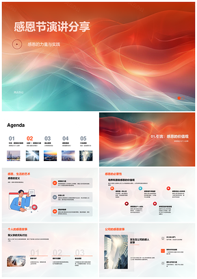 感恩节演讲PPT感恩力量故事实践价值观定义