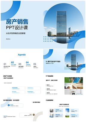 房产销售PPT视觉动画数据设计元素摩天大楼原则