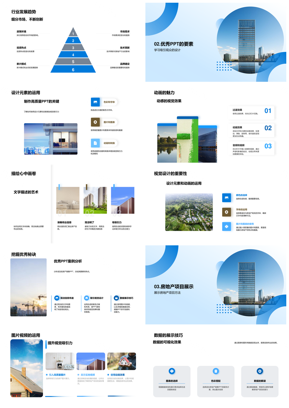 房产销售PPT视觉动画数据设计元素摩天大楼原则
