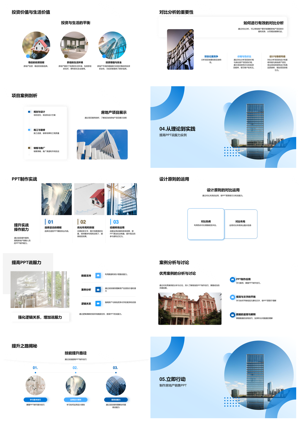 房产销售PPT视觉动画数据设计元素摩天大楼原则