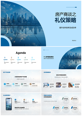 房产商务谈判礼仪策略与肢体语言PPT模板