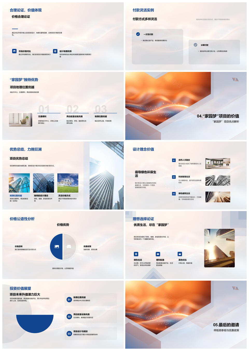家园梦楼盘绿色健康交通便利设计理念价格定位PPT模板