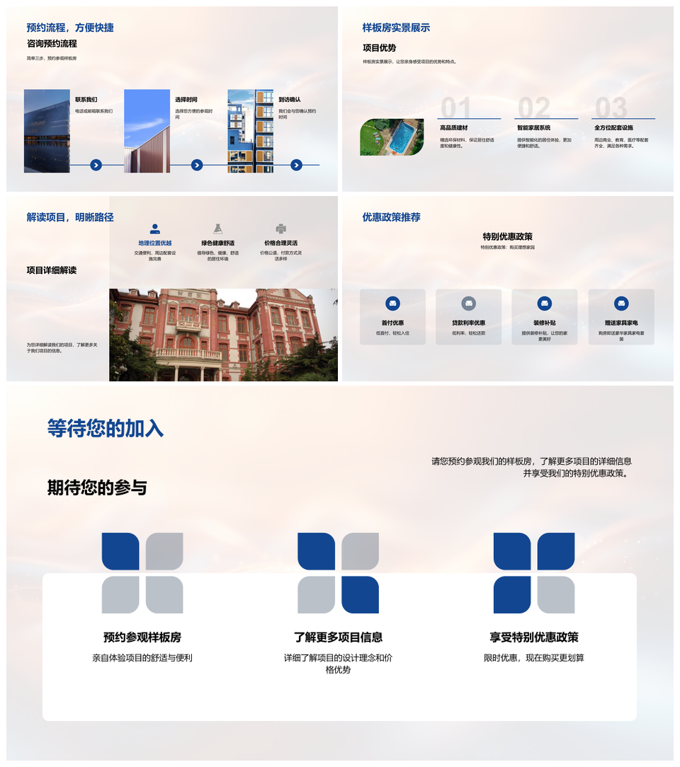 家园梦楼盘绿色健康交通便利设计理念价格定位PPT模板