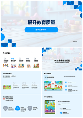 2025数字化教育提质互动教学技术趋势案例PPT模板