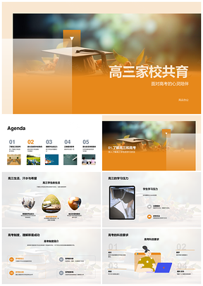 高三家校共育伴考减压护和谐PPT模板