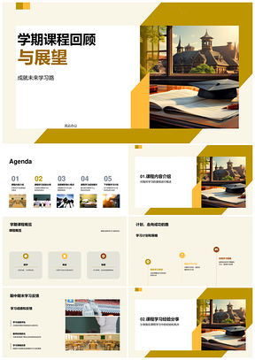 学期课程学习总结与策略经验启航PPT模板