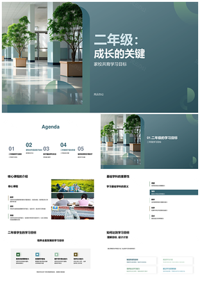 二年级家校共育核心课程成长关键PPT模板