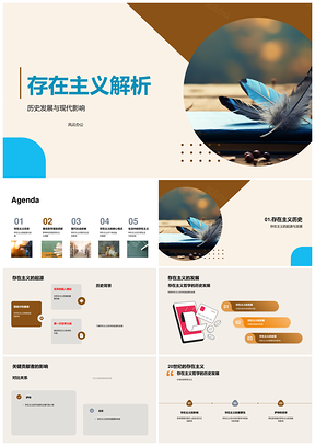 存在主义历史发展现代影响萨特尼采解析PPT模板