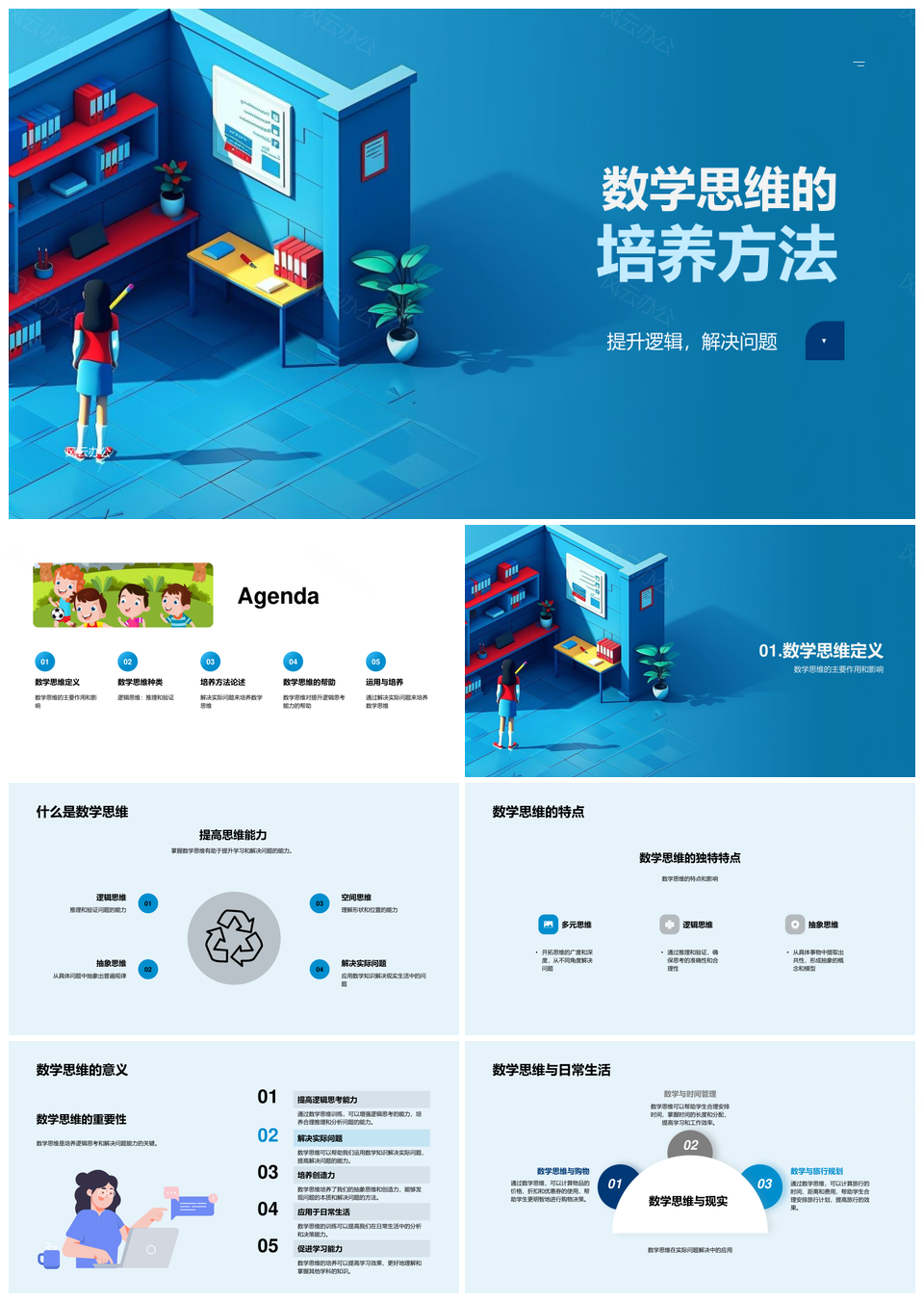 数学思维逻辑抽象空间培养教学课件