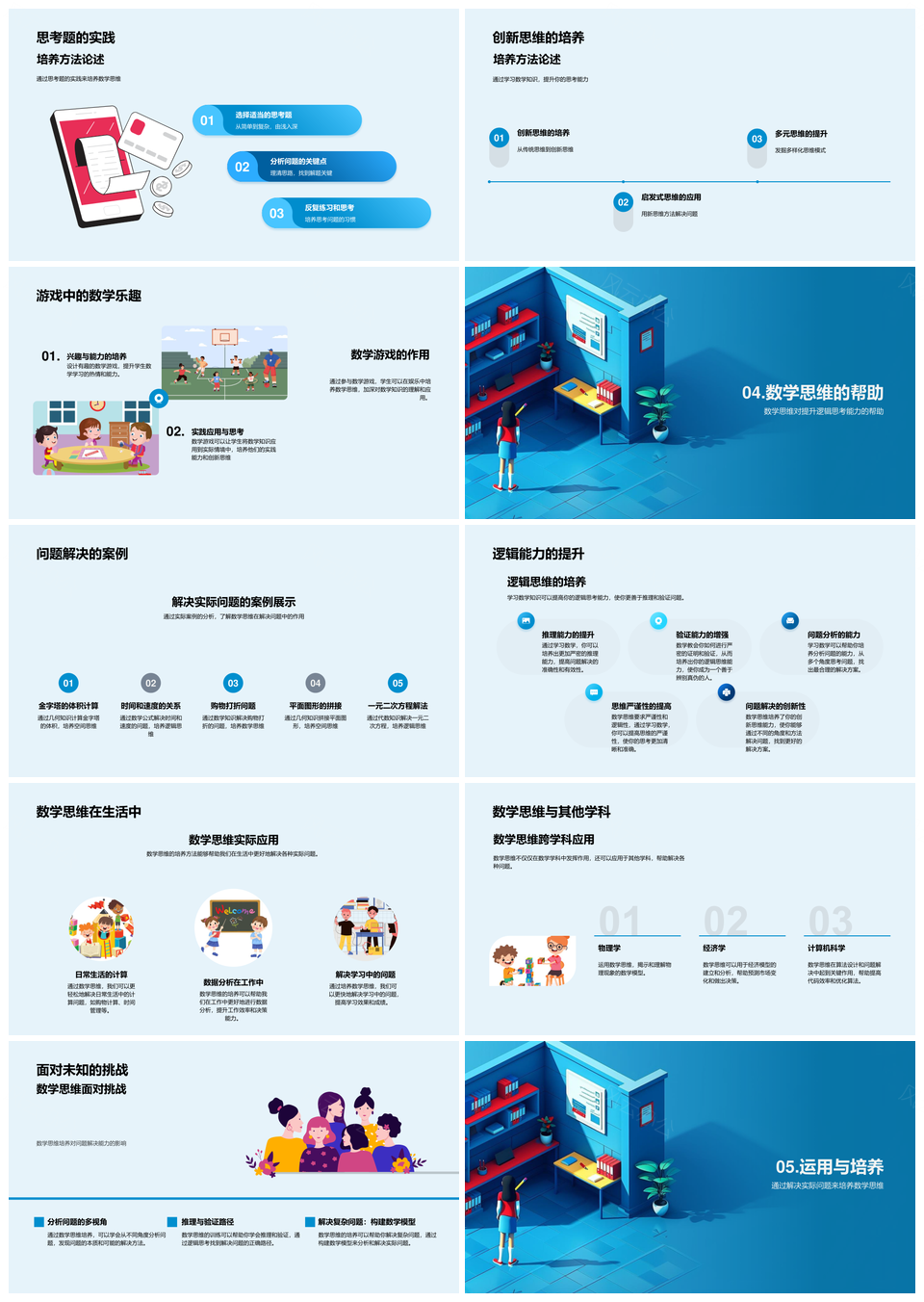 数学思维逻辑抽象空间培养教学课件