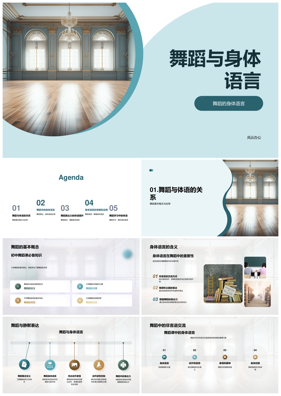 初中舞蹈身体语言非言语情感表达姿势芭蕾舞鞋PPT模板