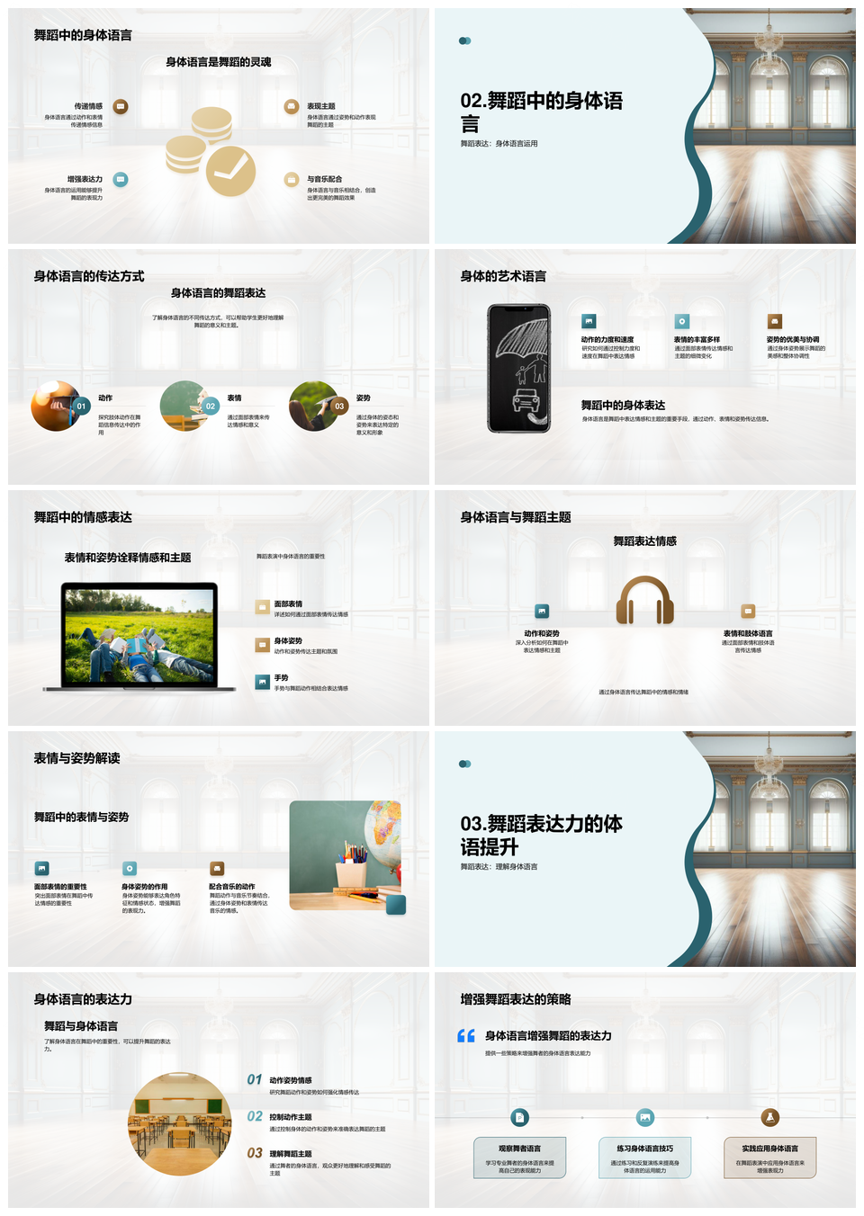 初中舞蹈身体语言非言语情感表达姿势芭蕾舞鞋PPT模板
