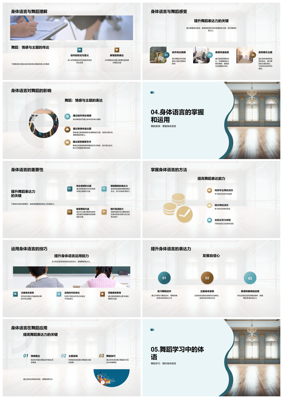 初中舞蹈身体语言非言语情感表达姿势芭蕾舞鞋PPT模板