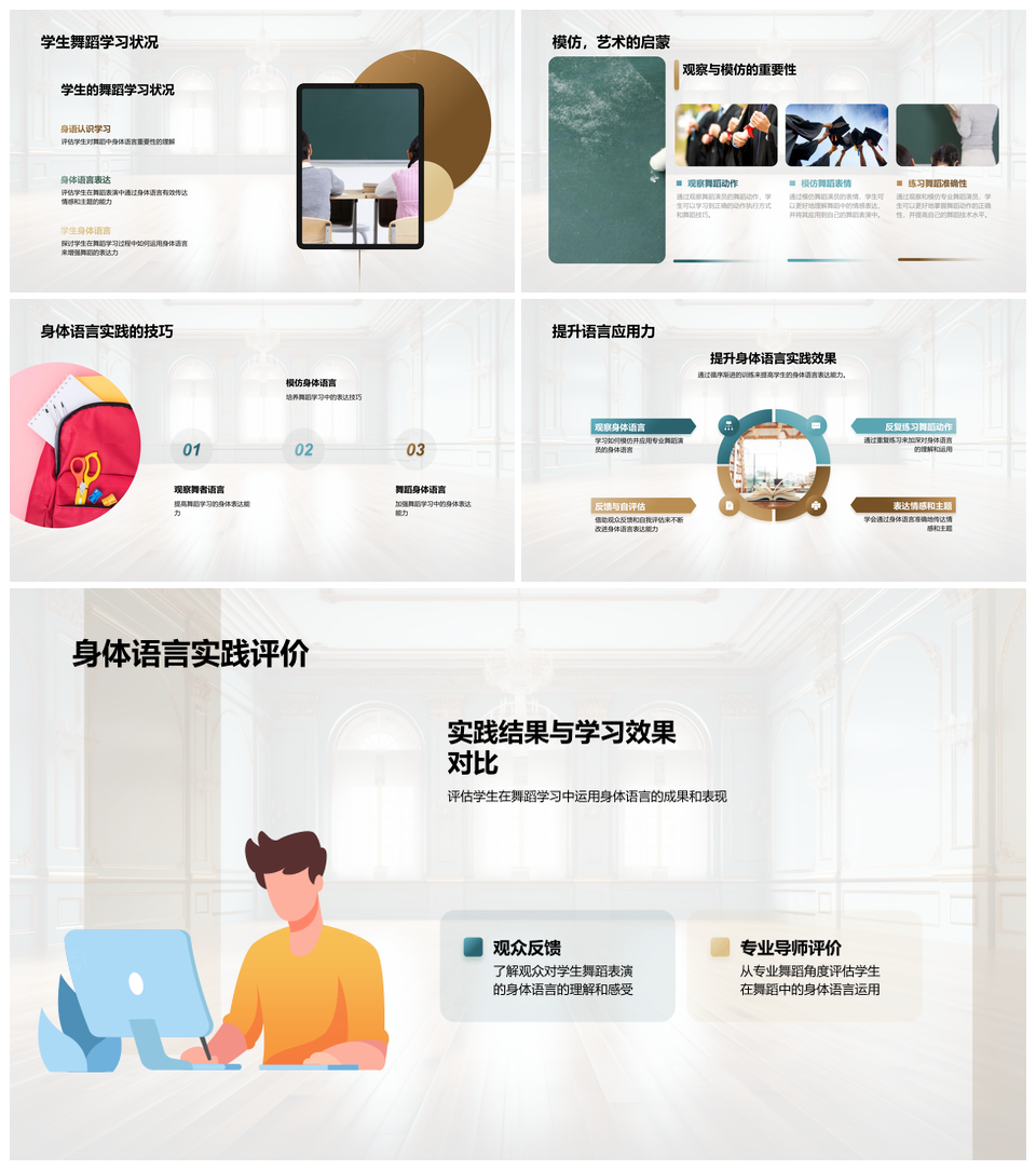 初中舞蹈身体语言非言语情感表达姿势芭蕾舞鞋PPT模板