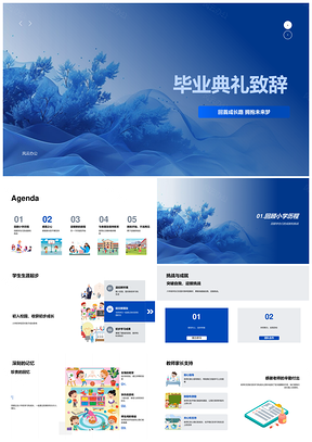 六年级毕业致辞忆友谊感恩师友启程新篇PPT模板