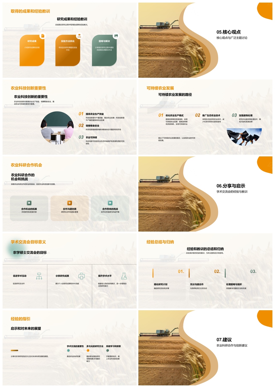农学硕士学术交流会农作物研究课题成果研析PPT模板