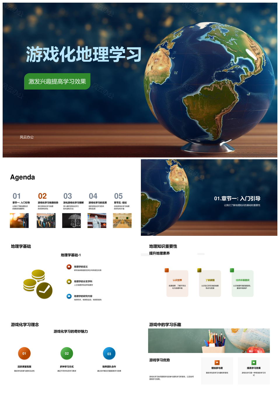 游戏化小学地理教学激趣提效PPT模板