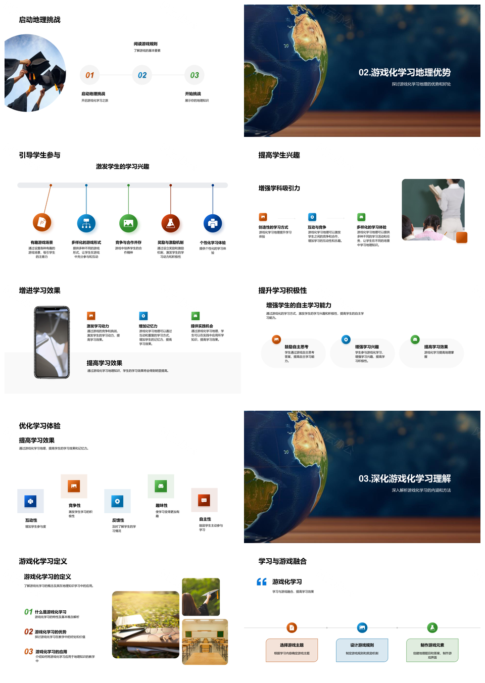 游戏化小学地理教学激趣提效PPT模板
