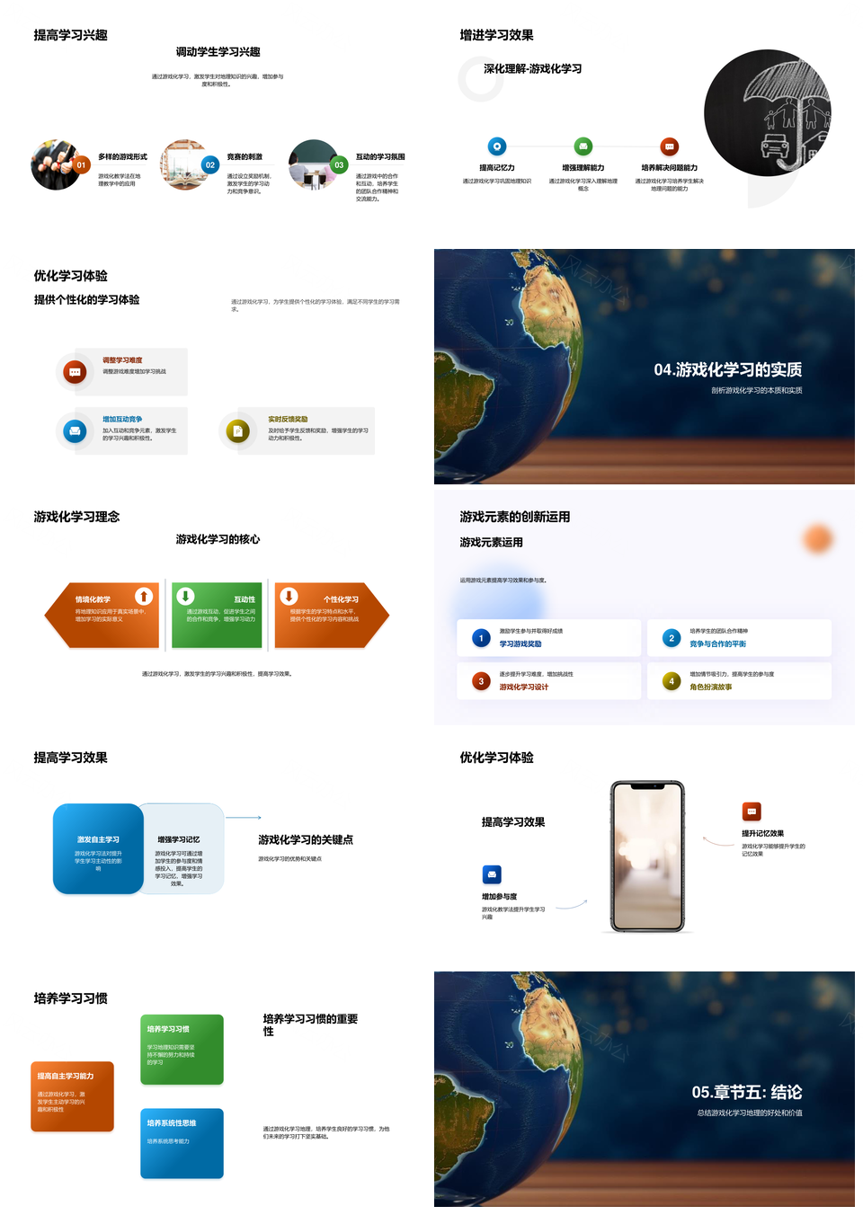 游戏化小学地理教学激趣提效PPT模板