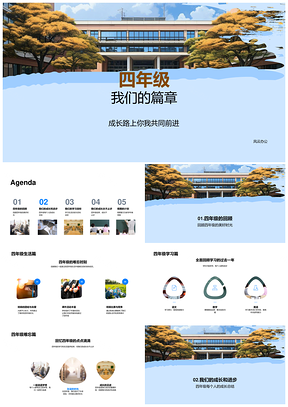 四年级学生成长学习总结与健康教育目标PPT模板