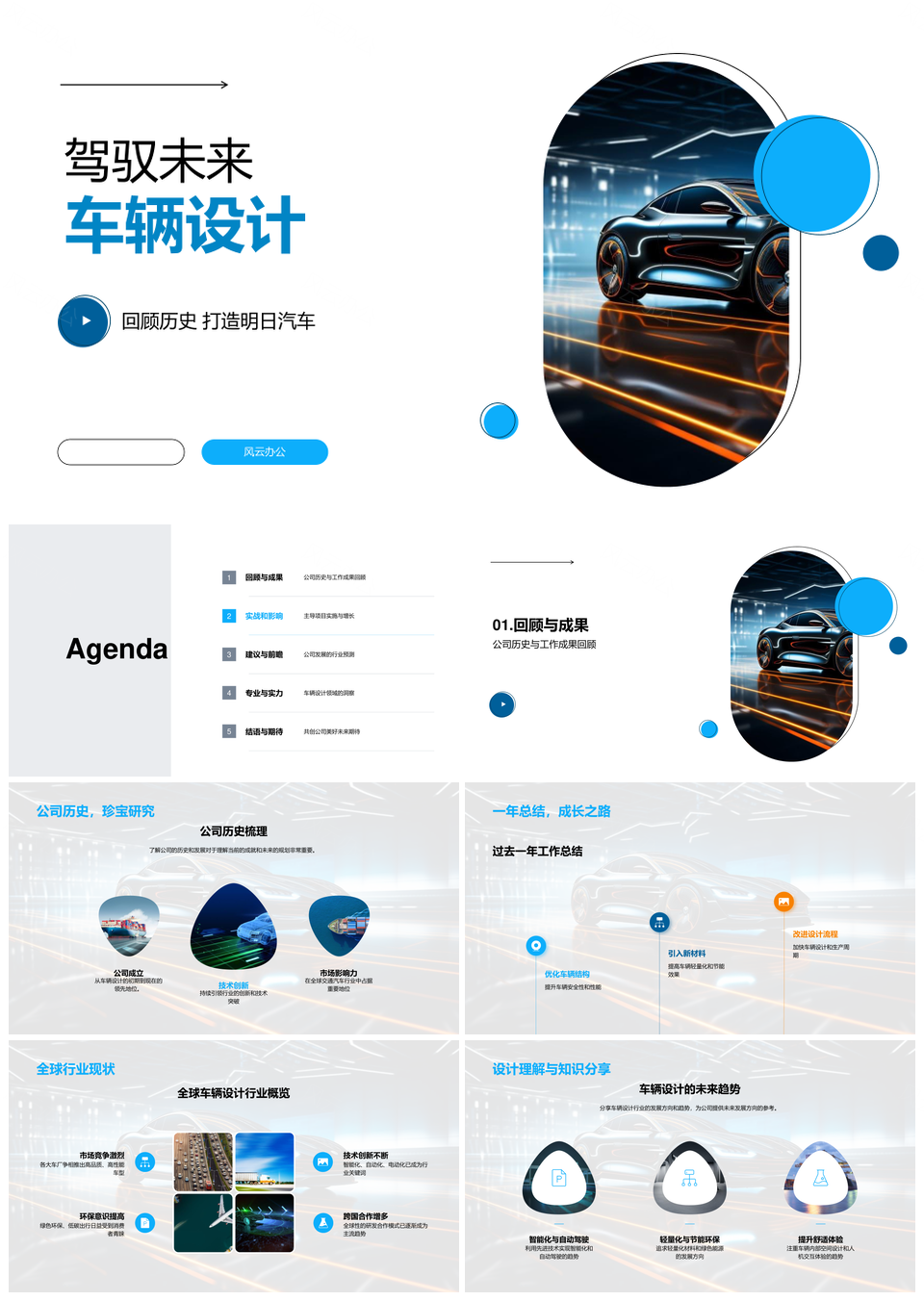 车辆设计工程师驱动未来汽车全球增长历程PPT模板