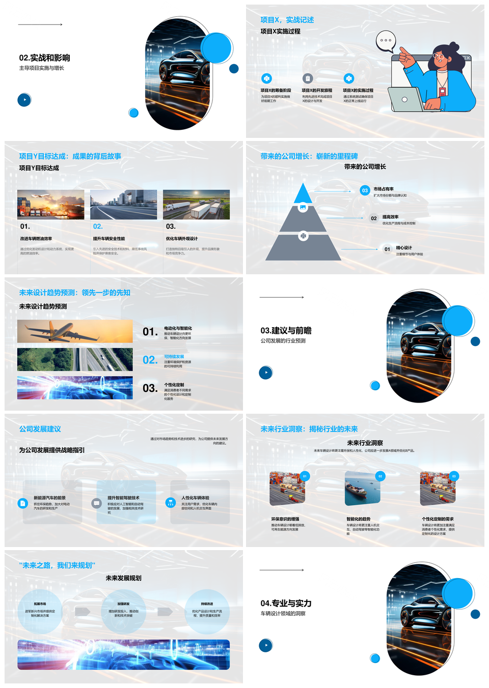 车辆设计工程师驱动未来汽车全球增长历程PPT模板