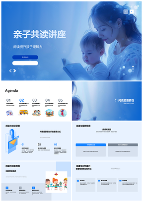 亲子共读提升理解开拓视野养成习惯PPT模板