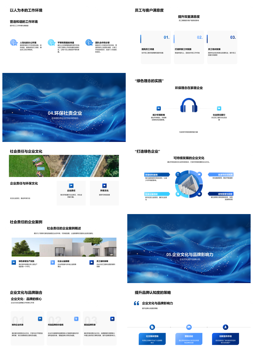 家居企业文化建设核心价值观品牌力产品设计PPT模板