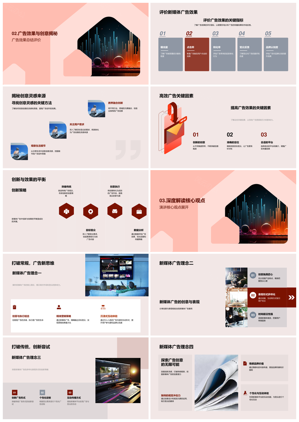 新媒体广告创意策略趋势案例峰会PPT模板