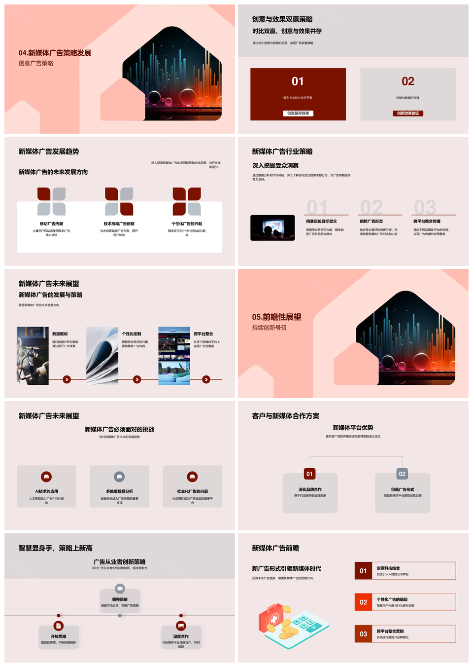 新媒体广告创意策略趋势案例峰会PPT模板