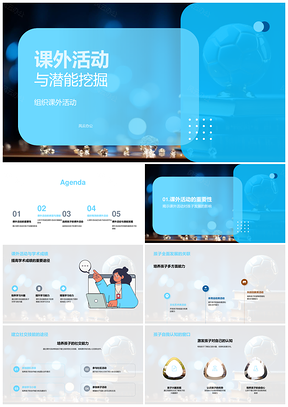 课外活动挖掘学术艺体科潜能促发展PPT模板