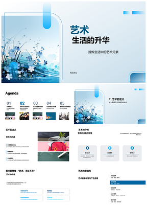 艺术生活提炼创新筑抽象艺境PPT模板