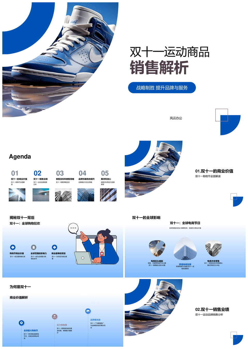 双十一运动品牌全球销售目标与消费解析PPT模板