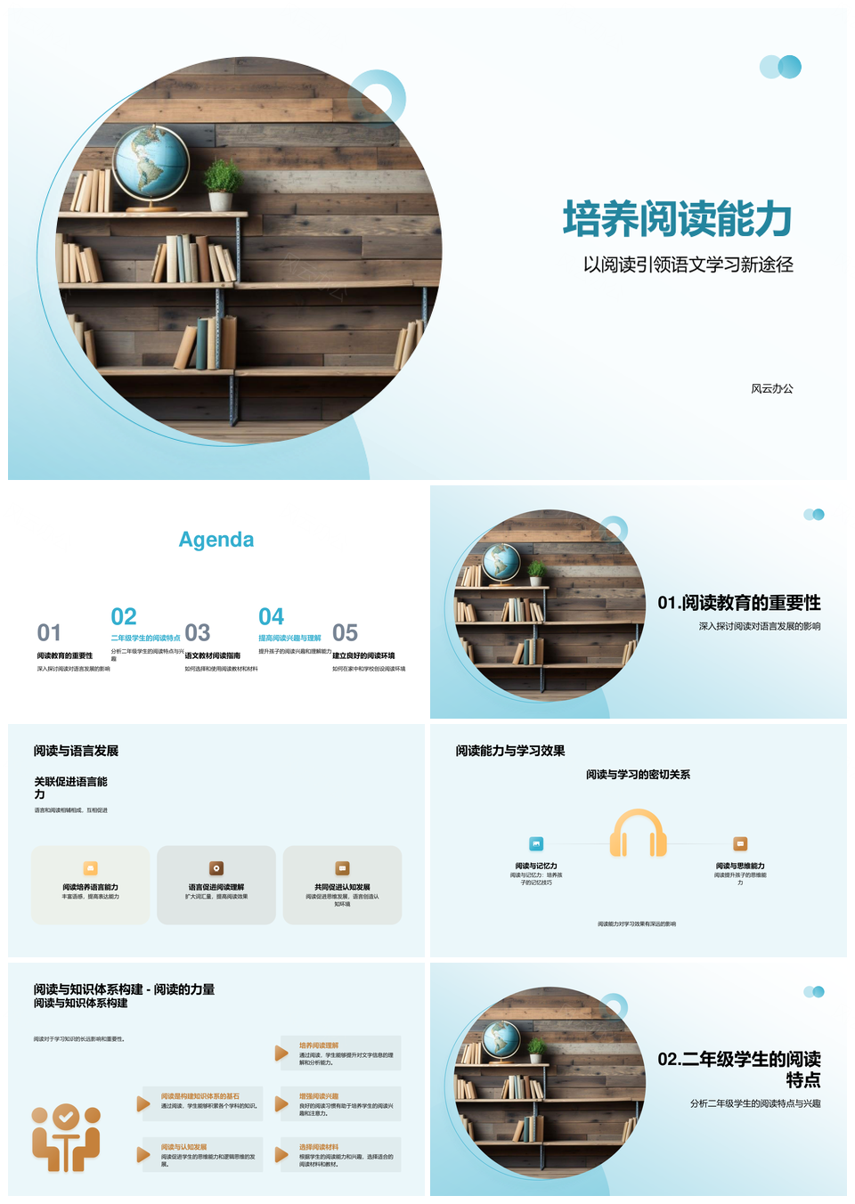 二年级语文阅读能力培养与认知发展PPT模板