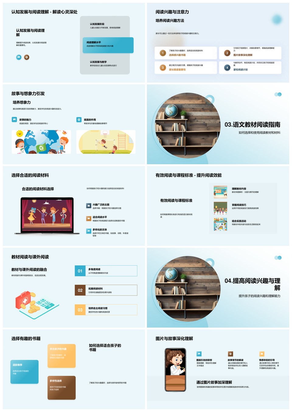 二年级语文阅读能力培养与认知发展PPT模板