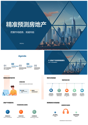 房地产数据模型精准预测趋势避风险决策PPT模板