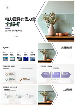 电器销售团队总结表彰目标实践合作分享PPT模板