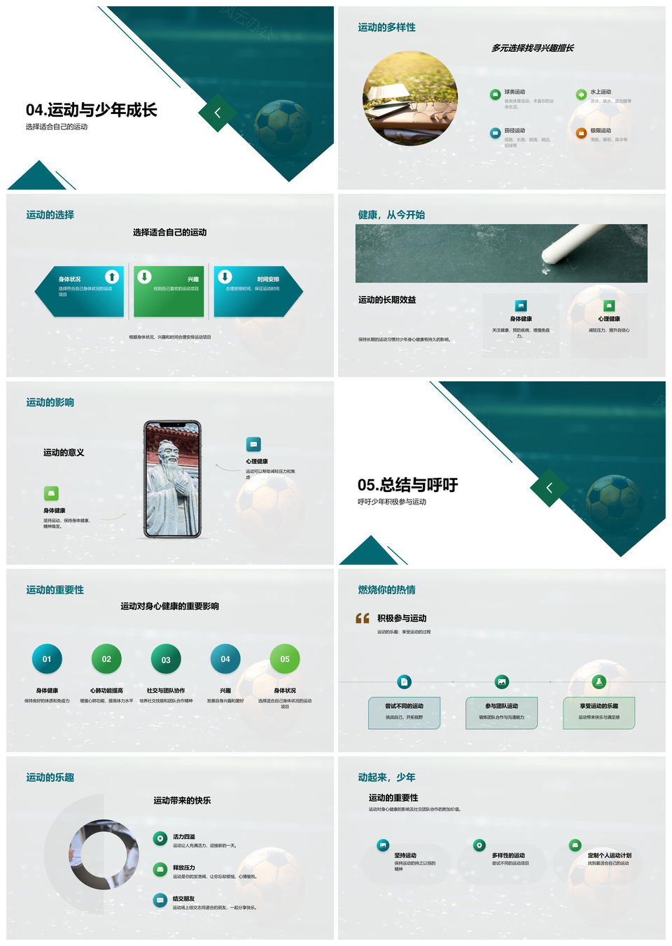 少年运动启航强体魄提心肺促协作PPT模板