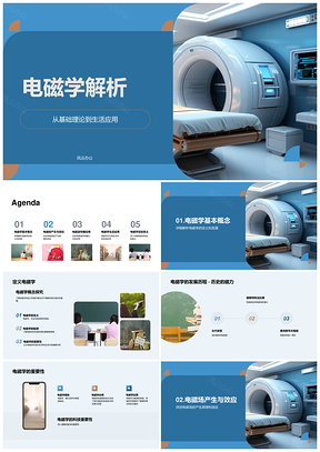电磁学发展场波传播应用解析PPT模板