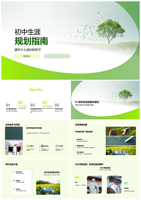 初中生涯规划指南学习任务时间管理心理应对PPT模板